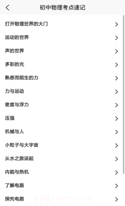 随记物理v1.12截图