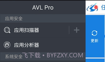 AVL杀毒(AVL Pro)v2.7.13截图