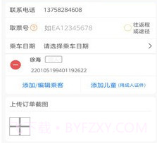火车票打印最新版v1.8截图