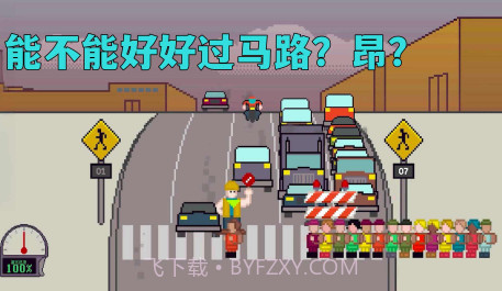 小孩过马路v1.03.9截图