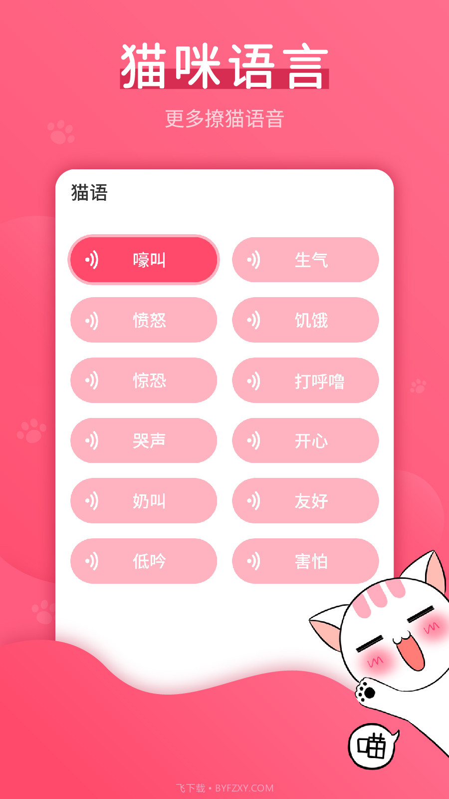 猫语翻译神器v2.1.13截图