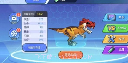 变异龙怪兽v1.13截图