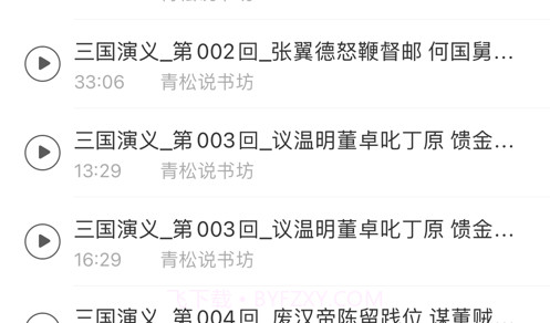 青松说书坊v1.14截图