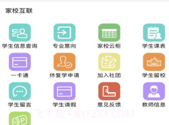 实中家校v1.0.10截图