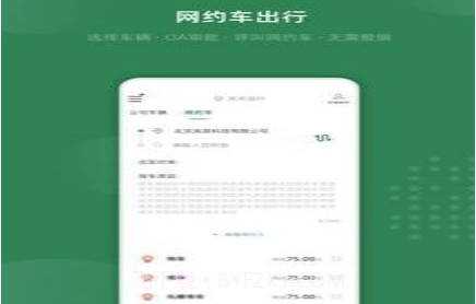 吉光出行v1.0.17截图