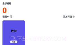 天天复习鸭V1.13截图