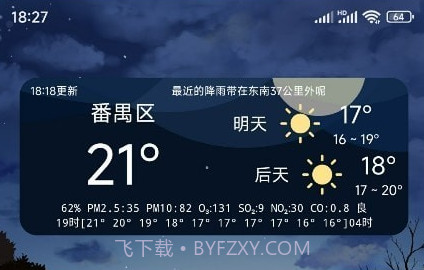 小天气桌面小部件v2.10截图