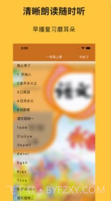 人小语文v2.12截图
