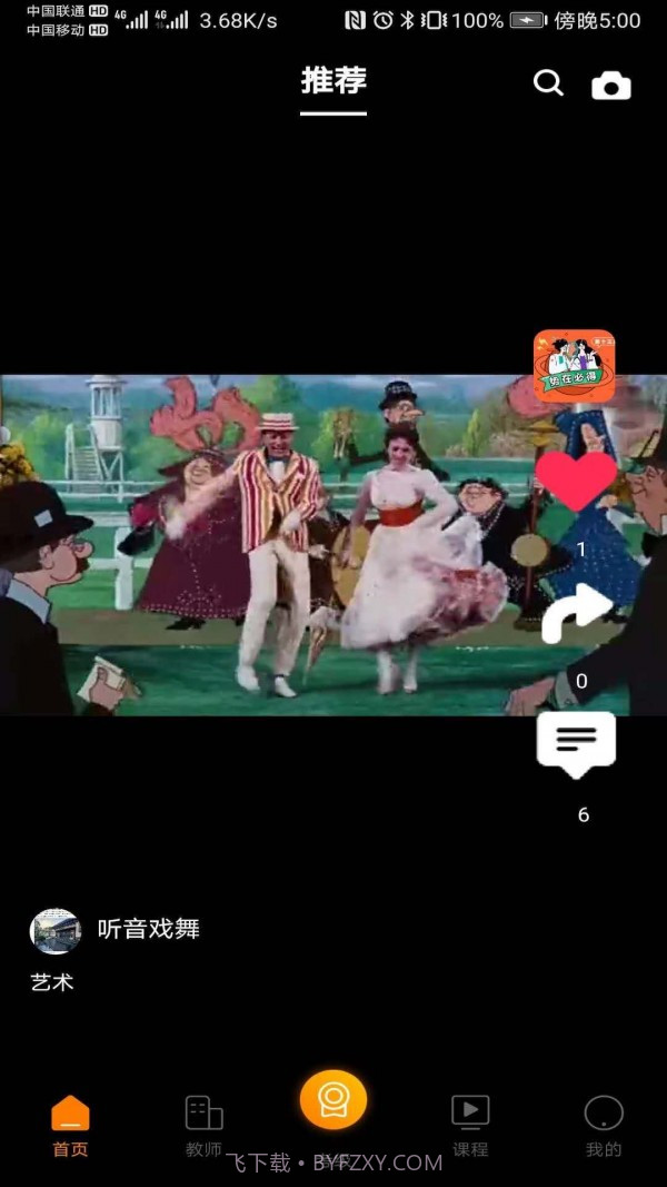 听舞v1.0.12截图