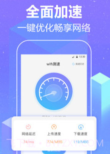 wifi加速空间清理v3.20.11截图