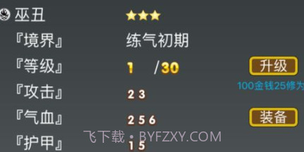 修仙道友无限灵石版v1.11截图