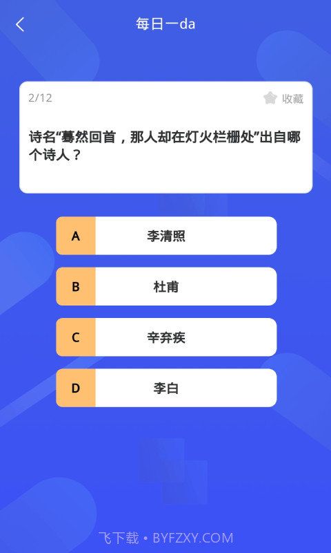 百科挑战王1.10截图