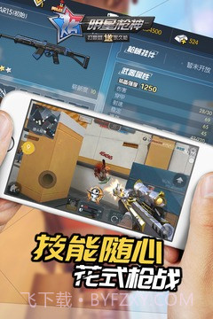 明星枪神1.11截图
