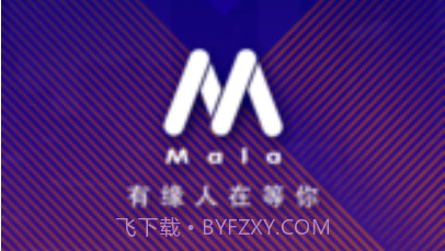 mala交友v1.10截图
