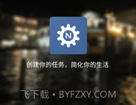 NFCTasksprov1.0.12截图