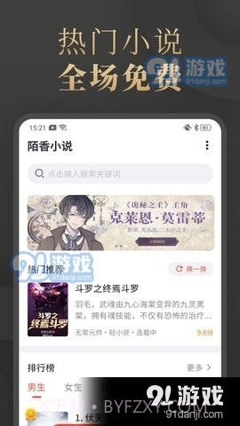 陌香小说1.5.15截图