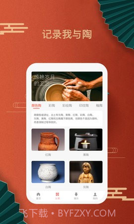 陶趣陶艺论坛1.0.7截图