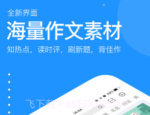 壹笔作文v3.0.3.8截图