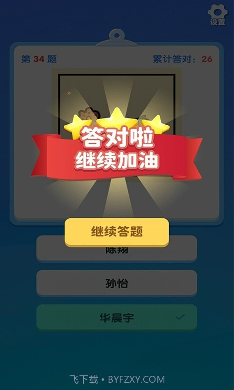 一起猜明星1.0.8截图