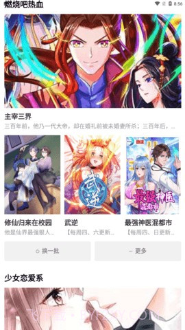 必看漫画网1.6.12截图