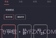 光氪息屏显示免费v.2.8截图