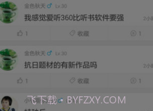 爱听360v3.10.7截图