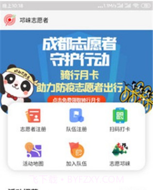 邛崃志愿者v1.15截图