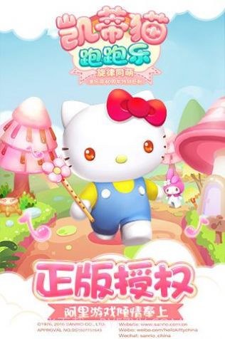凯蒂猫跑跑乐正版v1.0.20截图