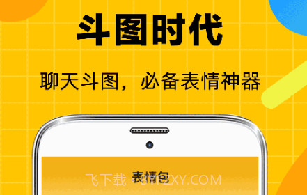 斗图聊天表情包软件v3.3.17截图