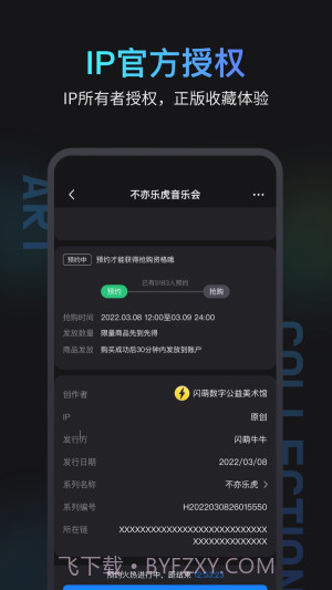 闪萌牛牛数字藏品1.0.5截图