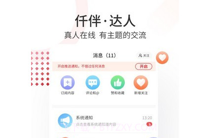 仟伴达人v1.0.14截图