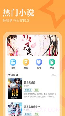 进击小说大全0.0.10截图