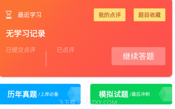 博学面试王v2.15截图