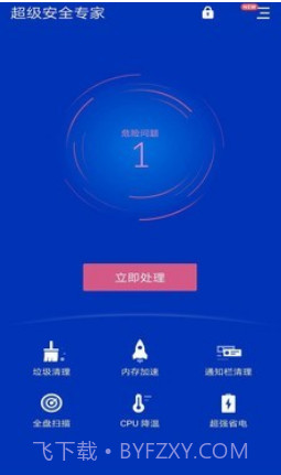 超级安全专家v1.2.15截图