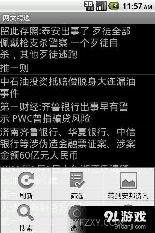安邦资讯5.9.8截图
