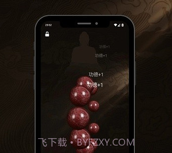 小鲜佛珠1.0.11截图