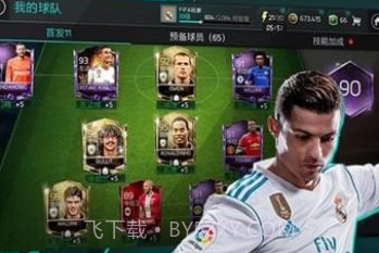FIFA足球世界国际服v21.1.8截图