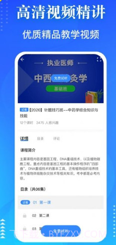 医学教师资格证v1.1.12截图