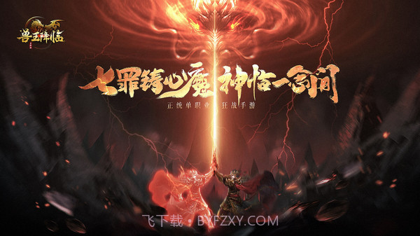 兽王降临v1.0.15截图