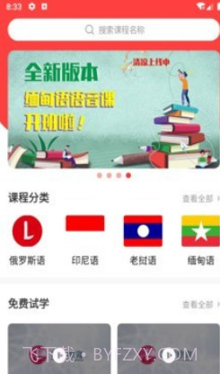 广州博学教育(外语学习)v1.13截图