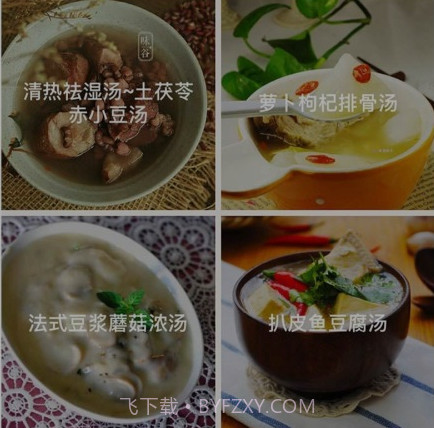 煲汤汤谱v2.80.16截图