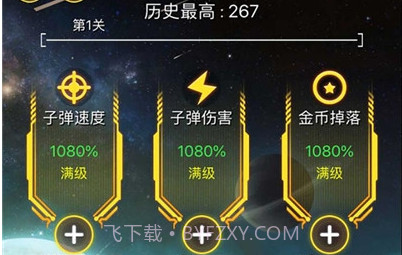 射击与闪躲游戏v1.9截图