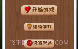 疯狂填字v4.2.8截图