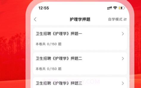 护理专业知识题库2021v1.0.15截图
