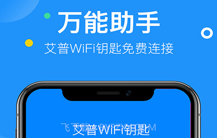 艾普wifi钥匙v1.0.15截图