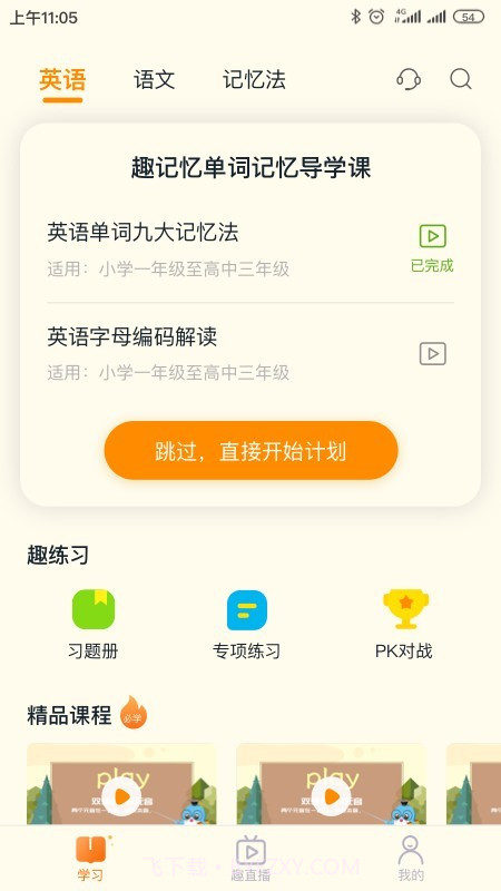 趣记忆v2.5.14截图