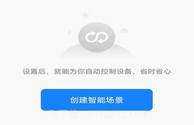 麦驰管家智能家居平台v1.0.14截图