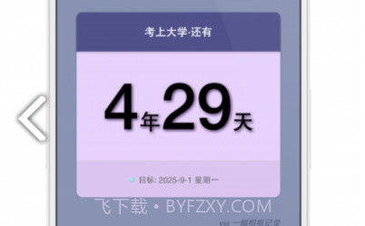 极简倒数日v1.15截图