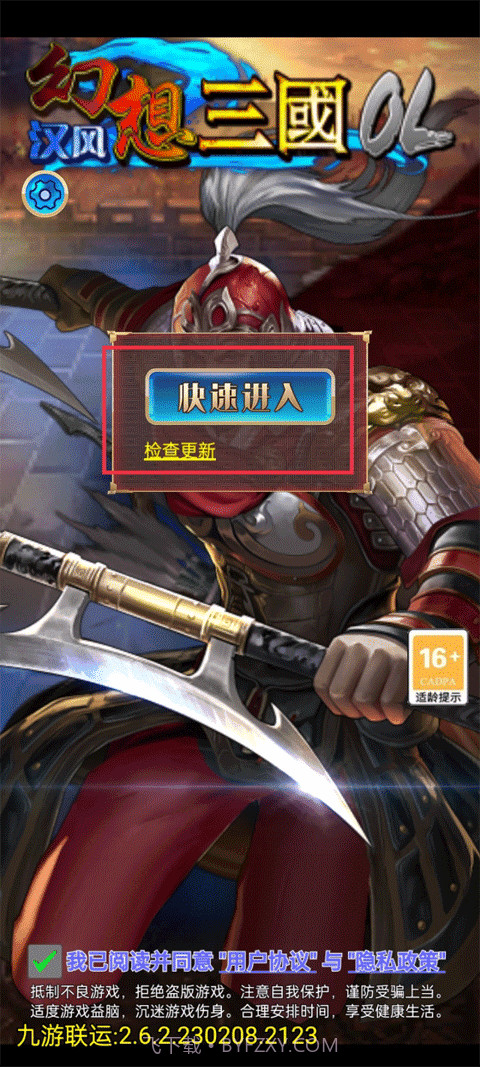 汉风幻想三国OL2.6.13截图