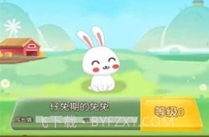 一起养兔兔v6.0.12截图
